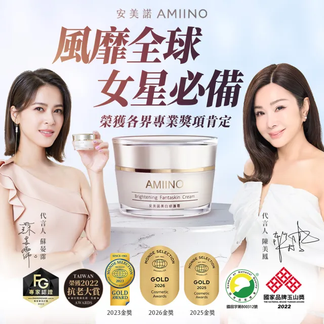 【AMIINO 安美諾 】美白修護霜30ml 2入組(陳美鳳推薦/美白/淡斑/乳霜/撫紋/臉部保養)