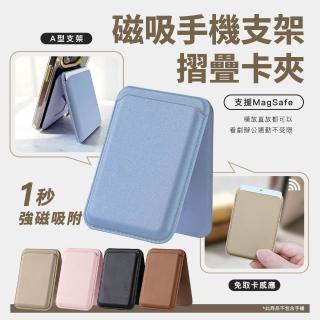 【Timo】皮革磁吸摺疊卡夾手機支架(支援MagSafe)