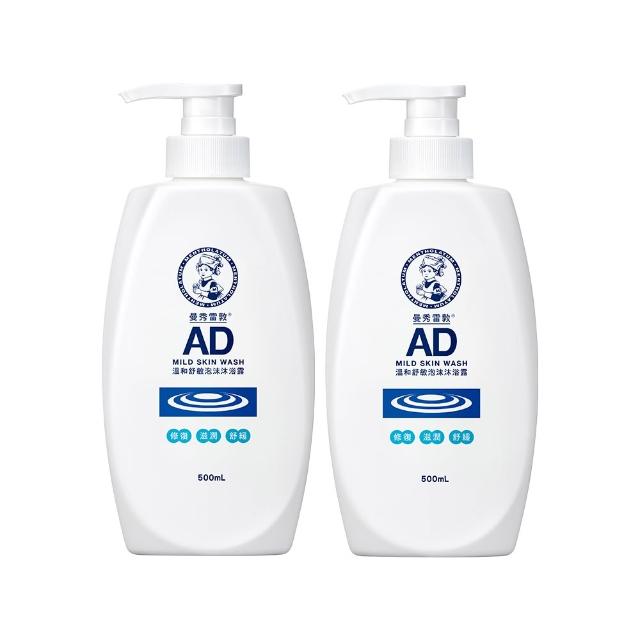 【曼秀雷敦】AD溫和舒敏泡沫沐浴露500ml  2入(乾敏肌 幼嫩肌 保濕 滋潤 兒童適用)