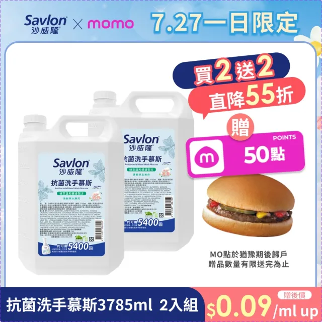 【Savlon 沙威隆】抗菌洗手慕斯 加侖桶 3785ml-2件組(洗手/洗手慕斯/官方直營)