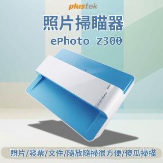 【Plustek】ePhoto Z300 照片/相片/發票掃描掃瞄器(傻瓜掃描、業界唯一!不必再掀蓋、關蓋 掃描就是快！)