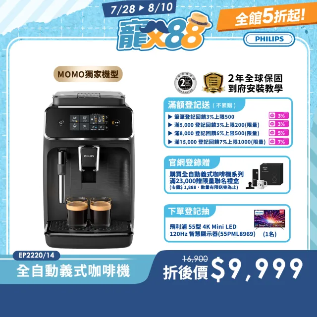 【Philips 飛利浦】全自動義式咖啡機(EP2220)
