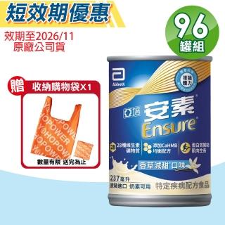 【亞培】即期品 安素菁選HMB配方 (香草減甜) 4箱組(24罐/箱 特殊疾病配方食品)