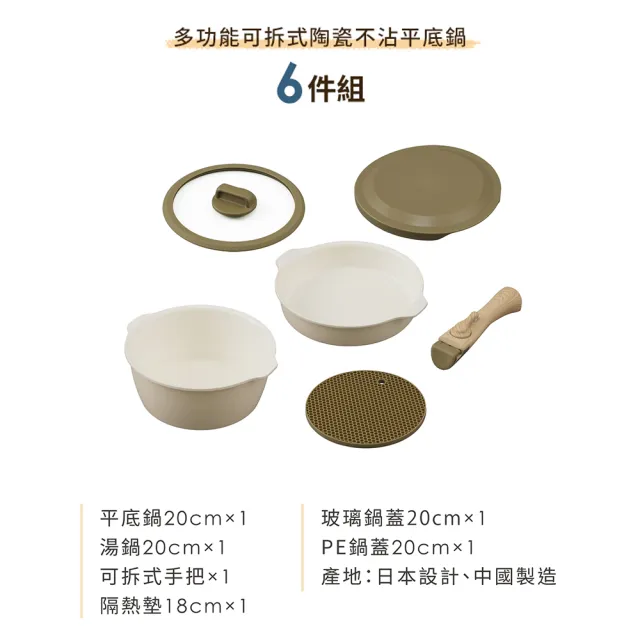 【IRIS】多功能可拆式陶瓷不沾平底鍋6件組 DPAN-6S(不沾平底鍋 平底鍋 多功能鍋 鍋子)