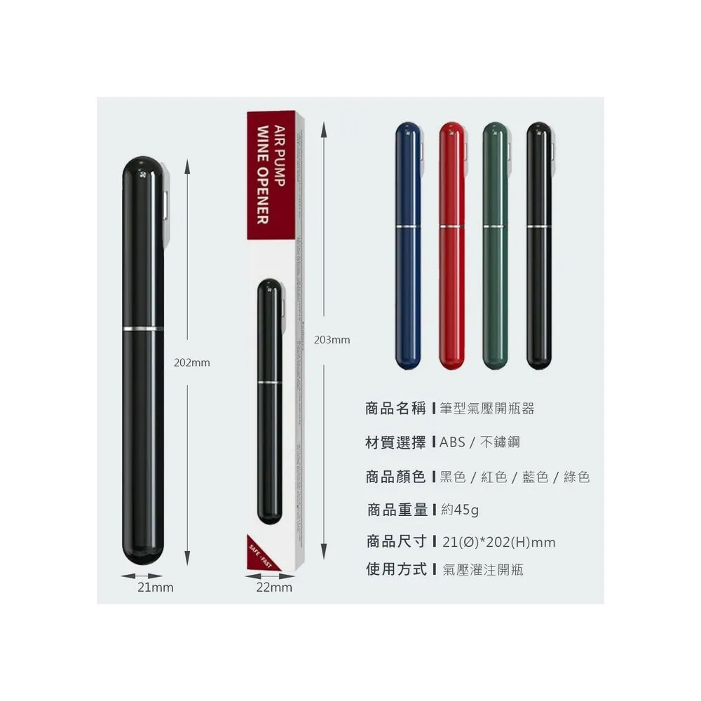 【KLT】筆型氣壓開瓶器(紅酒開瓶器 便攜式開瓶器 開罐器 開酒器 軟木開瓶器 露營 逐露天下)
