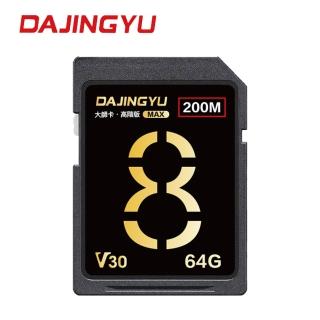 大鯨魚 64G SDXC UHS-I V30 SD卡 200MB/s 大師Max系列 頂級(記憶卡)