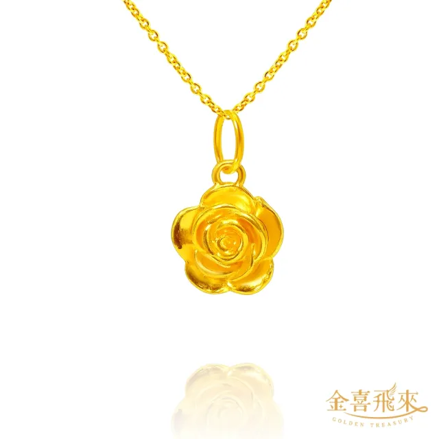 【金喜飛來】黃金項鍊玫瑰花(0.49錢±0.03)