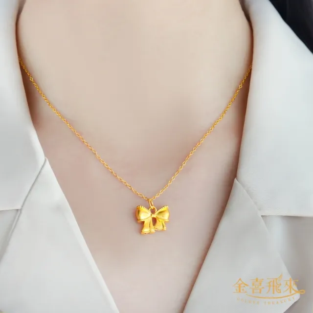 【金喜飛來】黃金項鍊蝴蝶結(0.49錢±0.03)