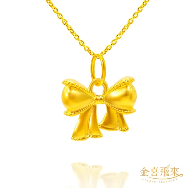 【金喜飛來】黃金項鍊蝴蝶結(0.49錢±0.03)
