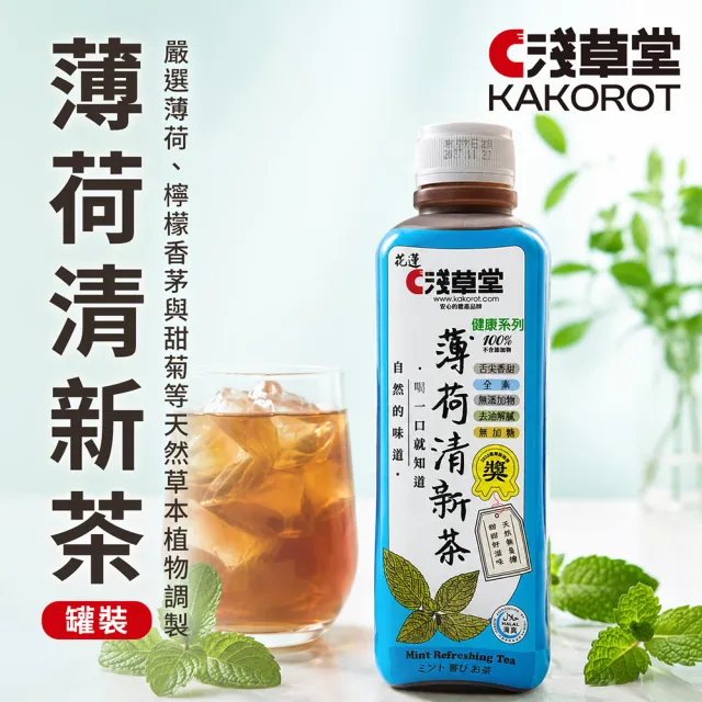 【農會】花蓮壽豐淺草堂 薄荷清新茶飲X1箱組(820mlX20瓶/箱).無糖. 團購組