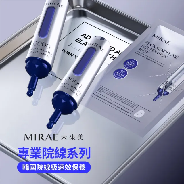 【MIRAE 未來美】專業院線韓國PDRN+牛奶外泌體新生精華(15ml+15ml)