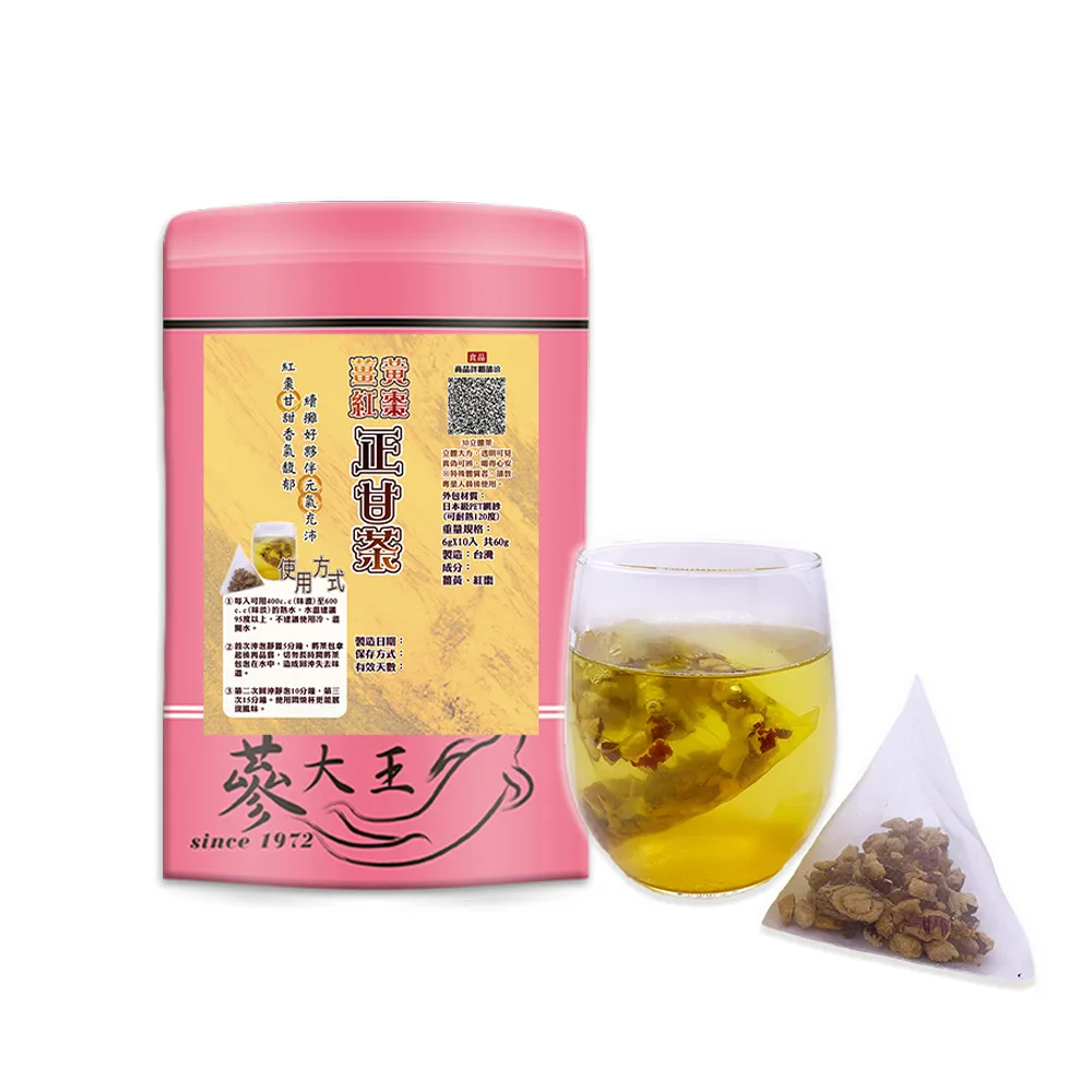 【蔘大王】薑黃紅棗正甘茶包X1組（6gX10入/組）(養生無咖啡因 薑黃素滋補強身 甘草調整體質)