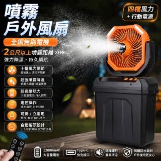 Eco森活 8寸露營噴霧冷風扇 遙控式（可掛可立 噴霧製冷 LED照明 露營釣魚工地戶外移動水冷風扇）