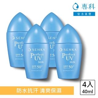 【專科】全效抗汗防曬乳 40ml(4入組)