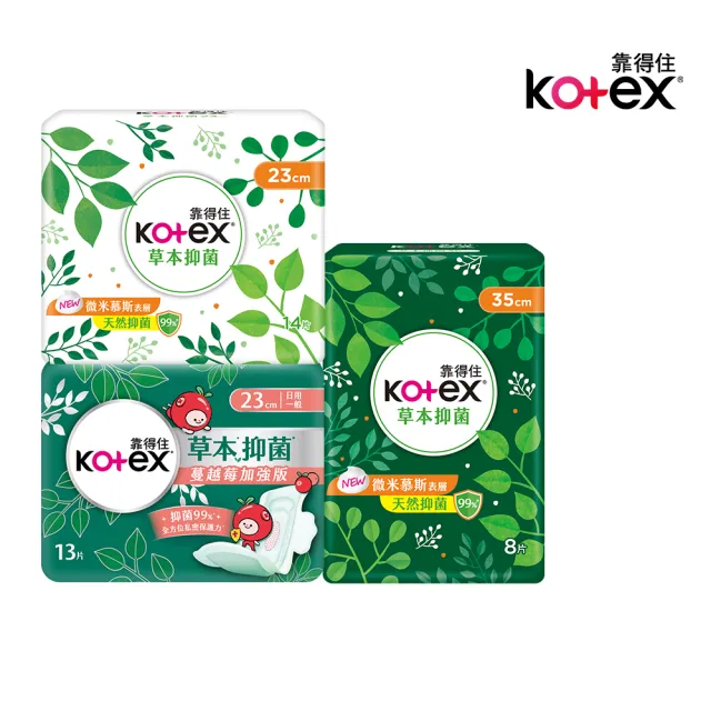 【Kotex 靠得住】快閃下殺★草本抑菌/蔓越莓加強版 (衛生棉/護墊/23-35cm/共160-208片)