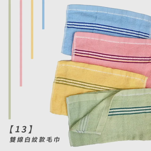 【梁衫伯】台灣製純棉毛巾12入組(顏色隨機)