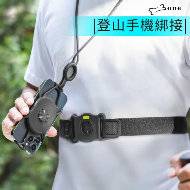 【Bone 蹦克】登山手機綁接套組 2+運動水壺綁 (登山/健走/頸掛/彈性帶/高拉力綁繩)