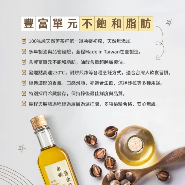 【Castelvetere 永健】特級初榨冷壓 永健黃金苦茶油 500ml x 1入(ω-9不飽和脂肪高達80%以上)