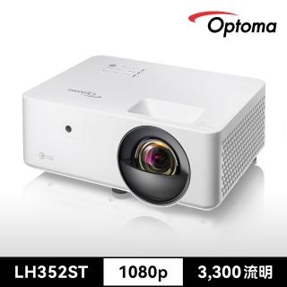 【OPTOMA】奧圖碼-LH352ST Full HD 高亮度短焦4LED投影機(3300流明)