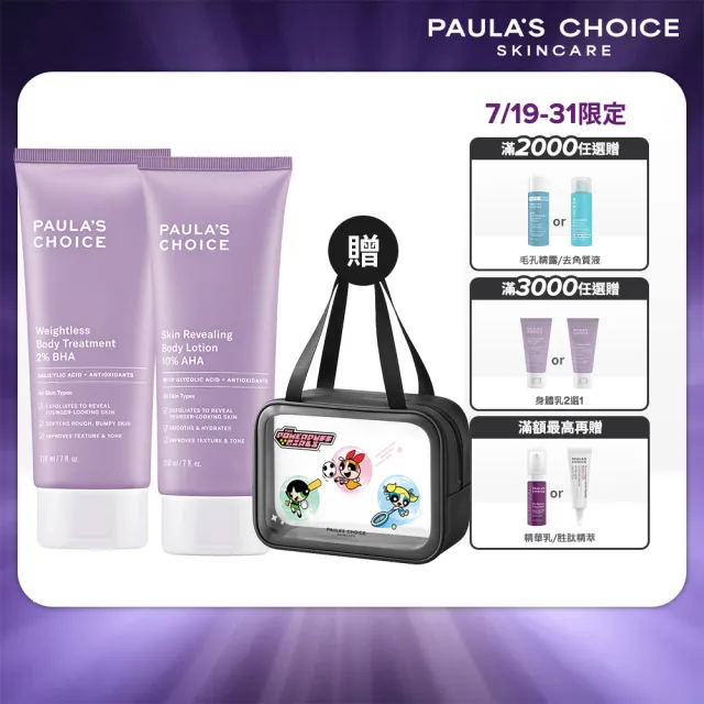 【PAULA’S CHOICE 寶拉珍選】水果身體乳組(2%水楊酸身體乳210ml+10%果酸身體乳210ml)