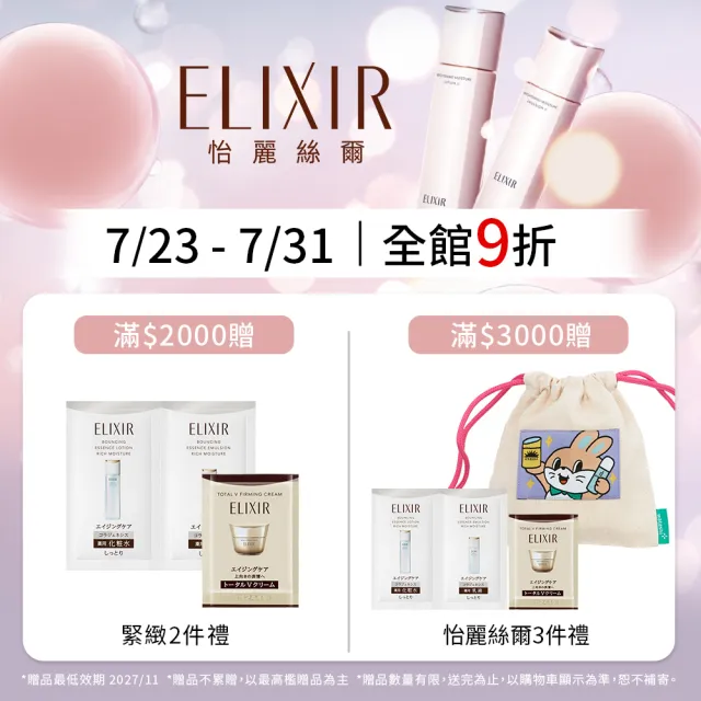 即期品【ELIXIR 怡麗絲爾】膠原緊V澎潤霜雙入組(緊V澎潤霜50g)