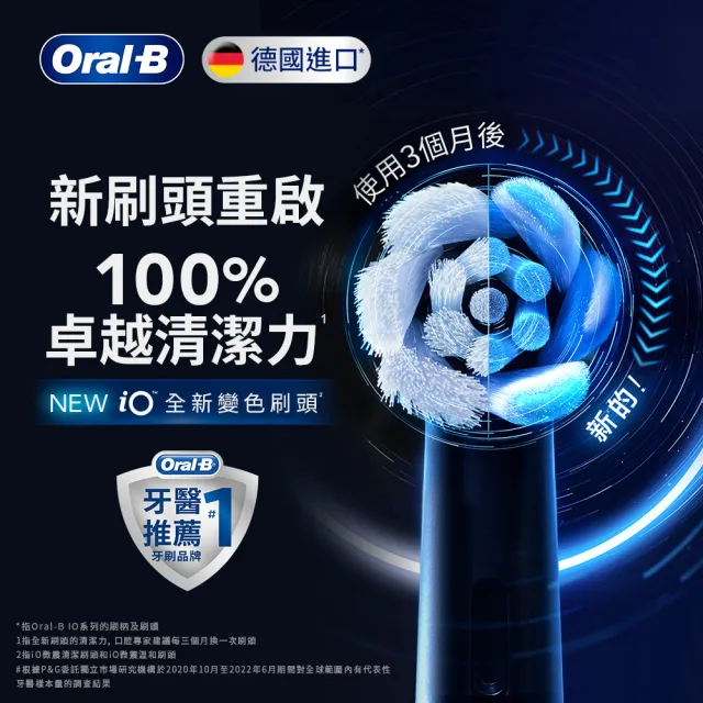 【Oral-B 歐樂B】電動牙刷 iO微震刷頭 清潔/溫和/美白 多款可選 (含贈品共10入) - 官方正貨