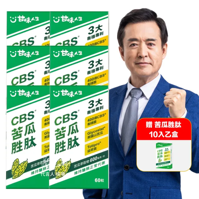 【甘味人生】CBS苦瓜胜月太(60粒x6盒加贈10入乙盒獨家CBS衡穩菌＋美國專利山苦瓜胜月太、保健禮盒)