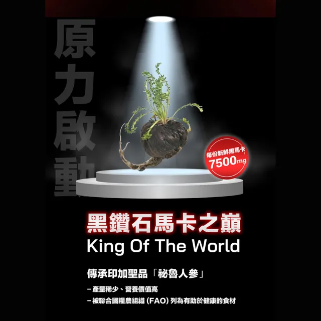 【甘味人生】黑曜30X馬卡 60顆x2盒(30倍濃縮黑馬卡/KSM-66南非醉茄/L-精胺酸/紅景天/韓國紅蔘)