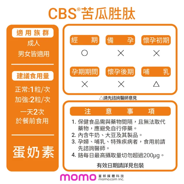 【甘味人生】CBS苦瓜胜月太(60粒x2盒/檢場代言/獨家衡穩菌/鉻酵母/美國專利山苦瓜胜/維持代謝/保健禮盒)