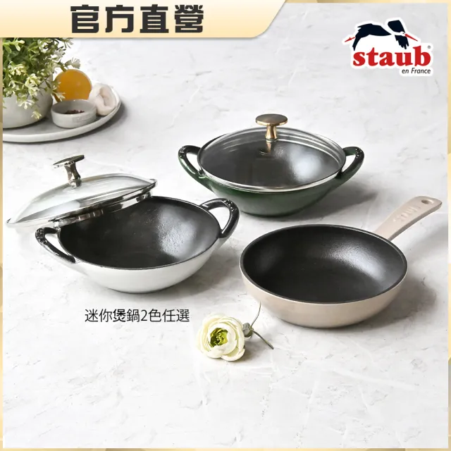 【STAUB】迷你煲琺瑯鑄鐵鍋16cm＋圓形琺瑯鑄鐵平煎鍋16cm(德國雙人牌集團官方直營)