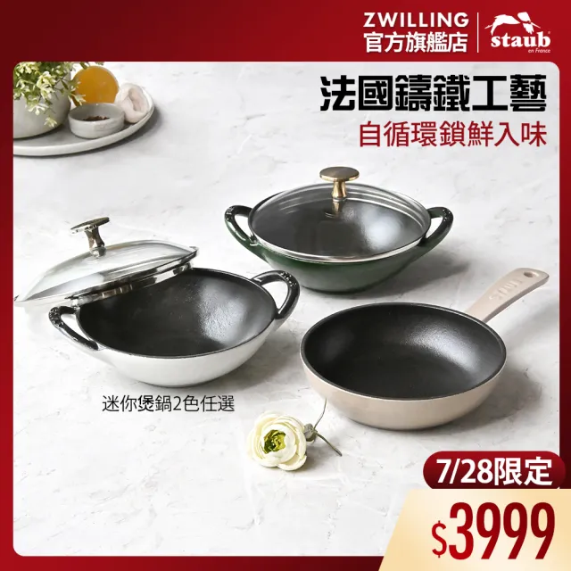 【STAUB】迷你煲琺瑯鑄鐵鍋16cm+圓形琺瑯鑄鐵平煎鍋16cm(德國雙人牌集團官方直營)