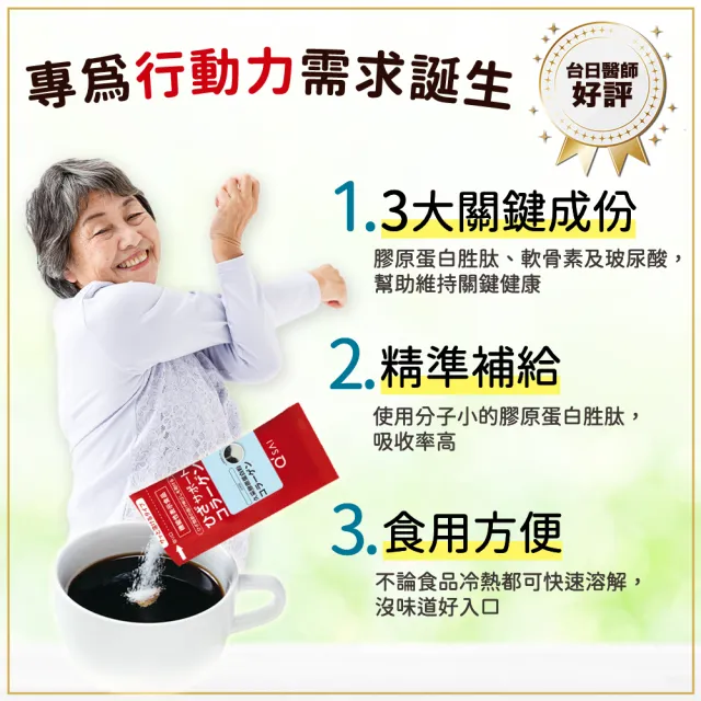 【久采】膠原蛋白粉隨身包2入(共60包、保健禮盒、送禮、軟骨素、玻尿酸、膠原蛋白)