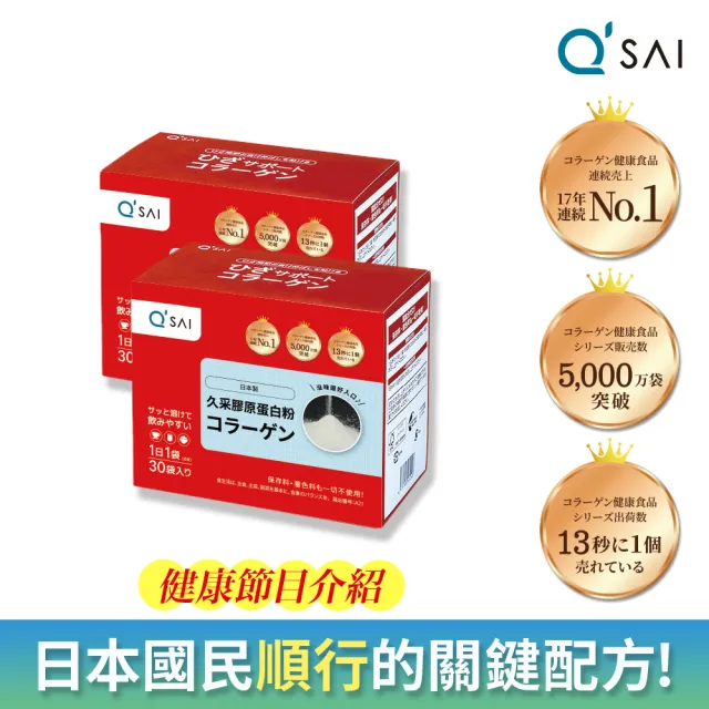 【久采】膠原蛋白粉隨身包2入(共60包、中秋禮盒、送禮、軟骨素、玻尿酸、膠原蛋白)