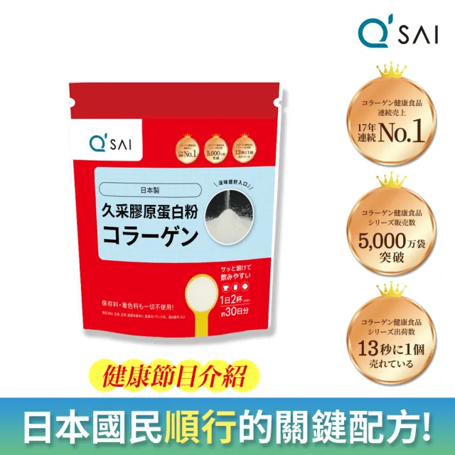 【久采】膠原蛋白粉150g 1入(禮盒送禮、軟骨素、玻尿酸、膠原蛋白胜肽)