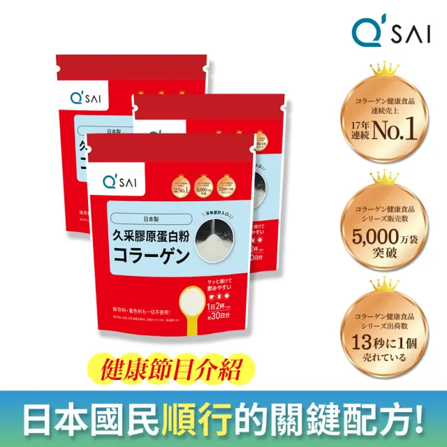 【久采】膠原蛋白粉150g 3入(中秋禮盒、送禮、軟骨素、玻尿酸、膠原蛋白胜肽)