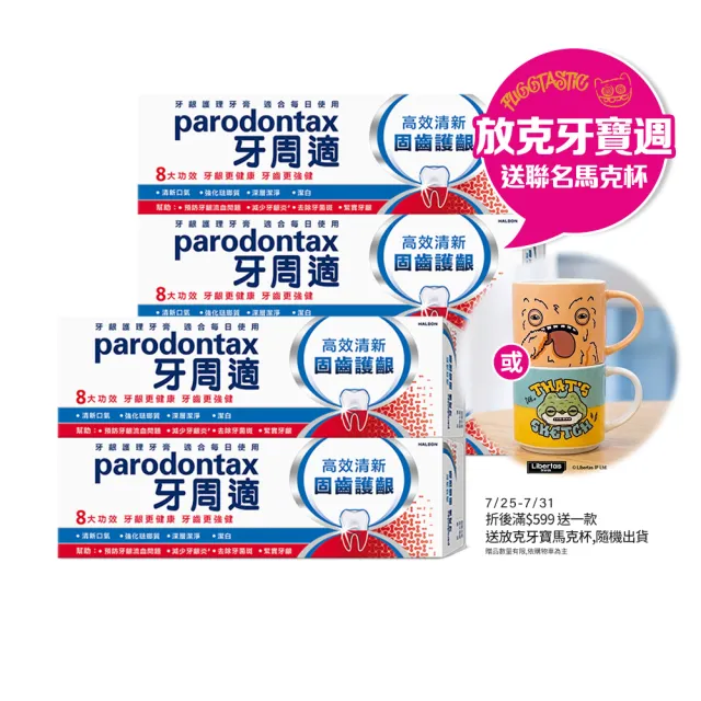 【Parodontax 牙周適】固齒護齦 牙齦護理牙膏80gX5入(亮白/高效清新)