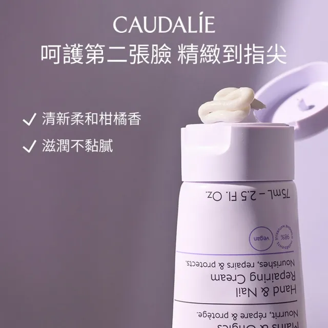 【CAUDALIE 歐緹麗】葡萄籽滋潤抗氧護唇潤手增量組(潤手霜75ml+護唇膏4.5g)