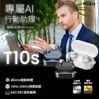【TOZO】新升級!T10S降噪運動立體聲真無線AI智慧藍牙耳機(超值2入組)