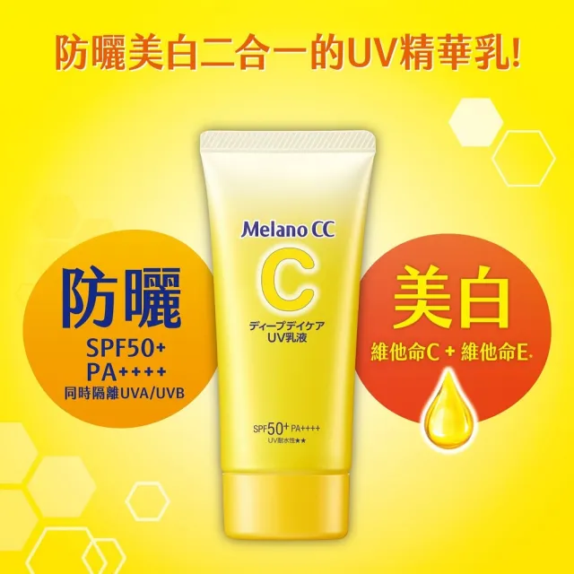 【Melano CC】官方直營 維他命C亮白UV精華乳 50g(防曬 妝前飾底 隔離乳)