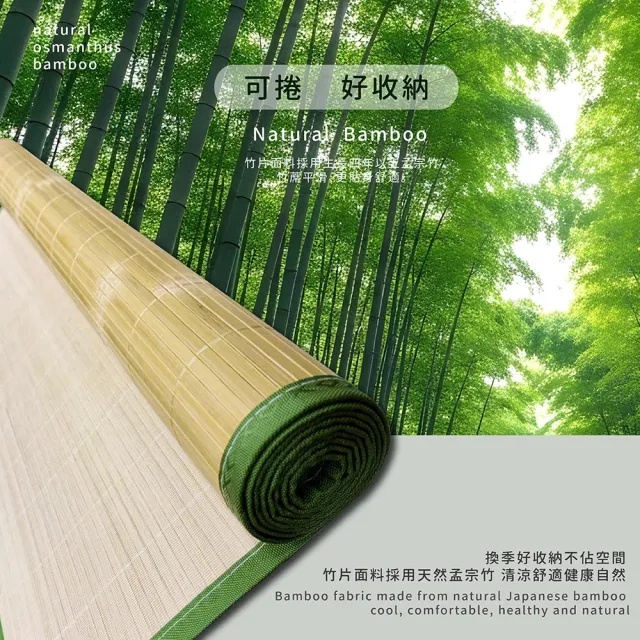莫菲思 天然竹刮青涼蓆5尺