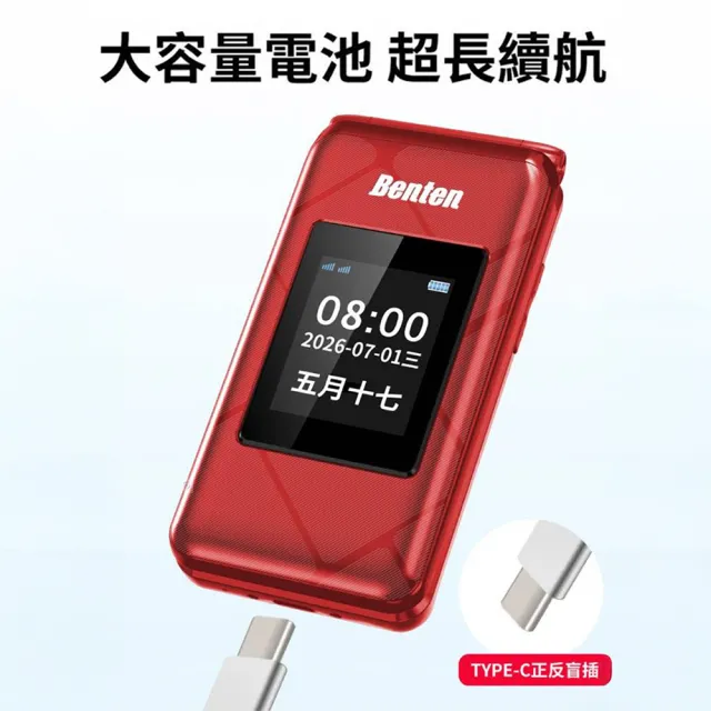 【Benten 奔騰】A82 4G VoLTE 2.8吋雙螢幕摺疊老人機 附座充/贈皮套/大字體大音量注音繁體按鍵手機