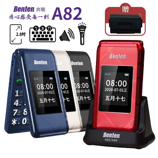 【Benten 奔騰】A82 4G VoLTE 2.8吋雙螢幕摺疊老人機 附座充/贈皮套/大字體大音量注音繁體按鍵手機