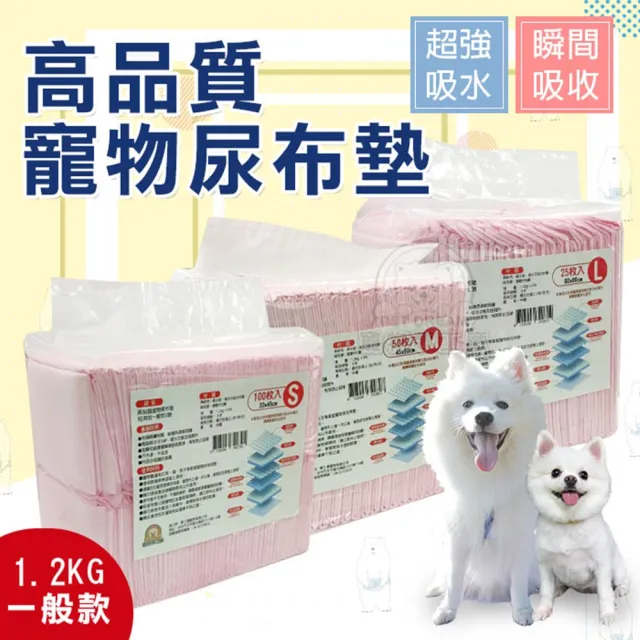 【寵物夢工廠】寵物尿布墊8包入(1.2kg寵物尿片/寵物尿墊/3種尺寸)