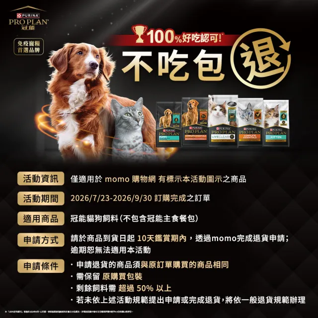 【Pro Plan 冠能】舒敏系列 幼貓 鮮雞成長 1.45KG (專利抗敏 貓毛過敏 大腦發育 視力發育)