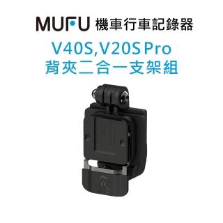 【MUFU】V40S背夾二合一支架組