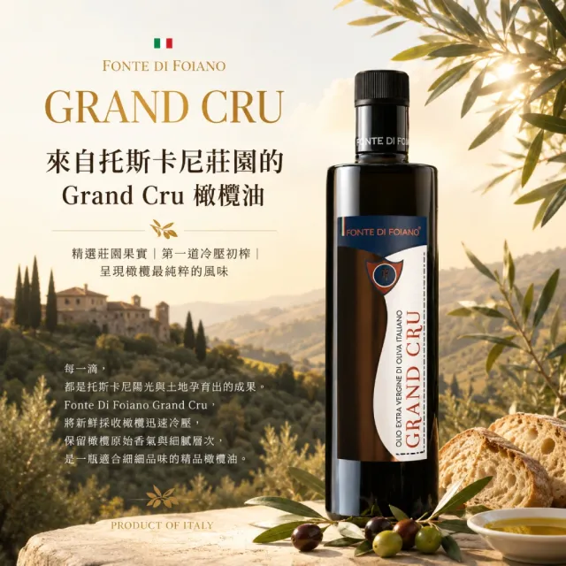 梵迪福雅諾 Fonte Di Foiano Grand Cru特級初榨橄欖油 500ml(手工採摘橄欖鮮果 純物理方式冷萃提煉)雙11