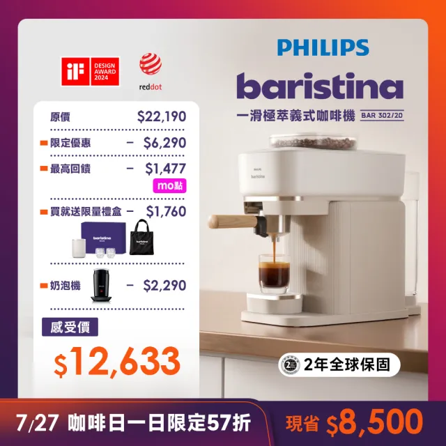 【Philips 飛利浦】Baristina 一滑即萃義式咖啡機+全自動冷熱奶泡機