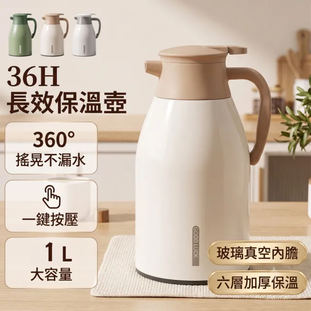 【NVDO】買一送一 奶油色系 玻璃內膽真空保溫壺-1L(保冰保溫皆宜 保溫壺 保溫瓶 保溫杯 水壺)