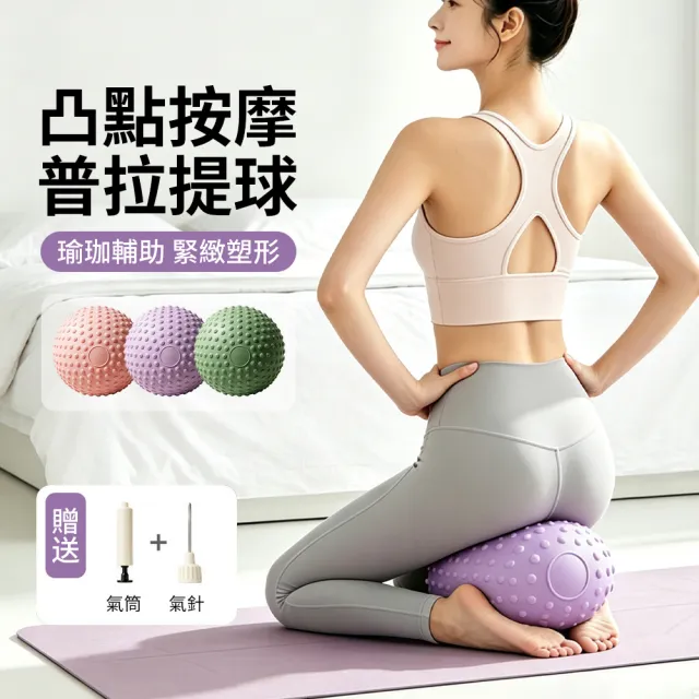 LIJU 加厚凸點按摩瑜珈球 25公分 抗壓防爆皮拉提斯球 居家健身球 彈力平衡球 抗力球（附打氣筒）