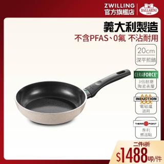 【Ballarini 班樂尼】義大利製LEDRO陶瓷不沾平底鍋20cm(德國雙人牌集團官方直營)